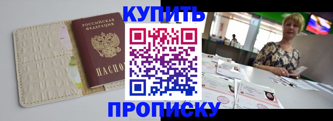 прописка штамп в Мантурово