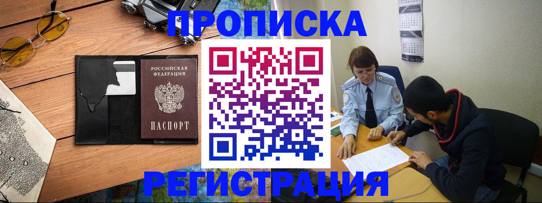 временная регистрация в Мантурово