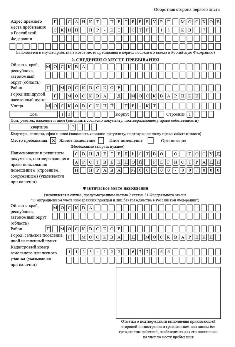 временная регистрация в Мантурово